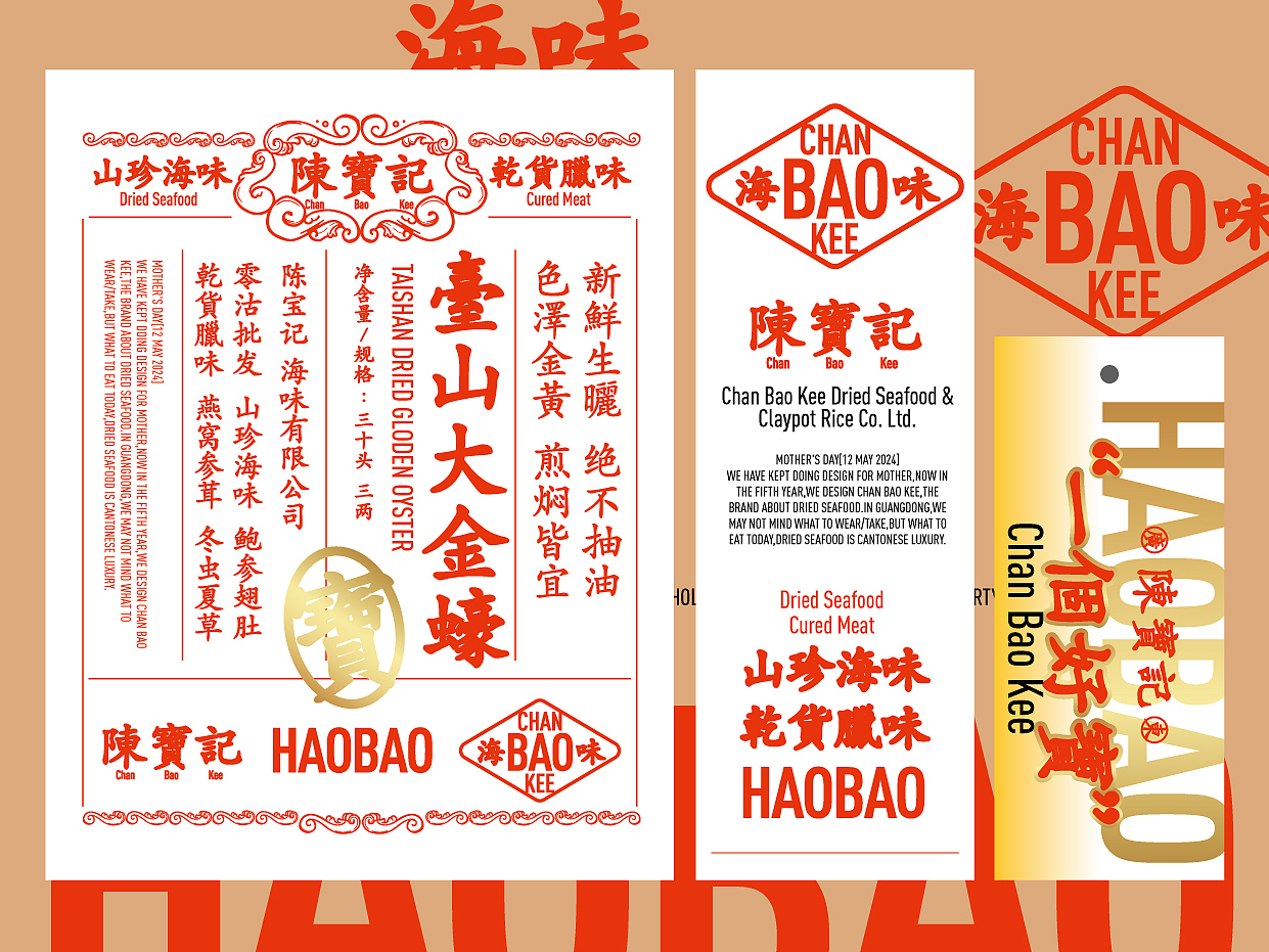 一个好宝！陈宝记！山珍海味母亲节广东港式美食粤菜（图ZMzY4MjkyMDQ4） - 品牌 - 站酷设计师熬夜吃饭原创素材 - 站酷ZCOOL
