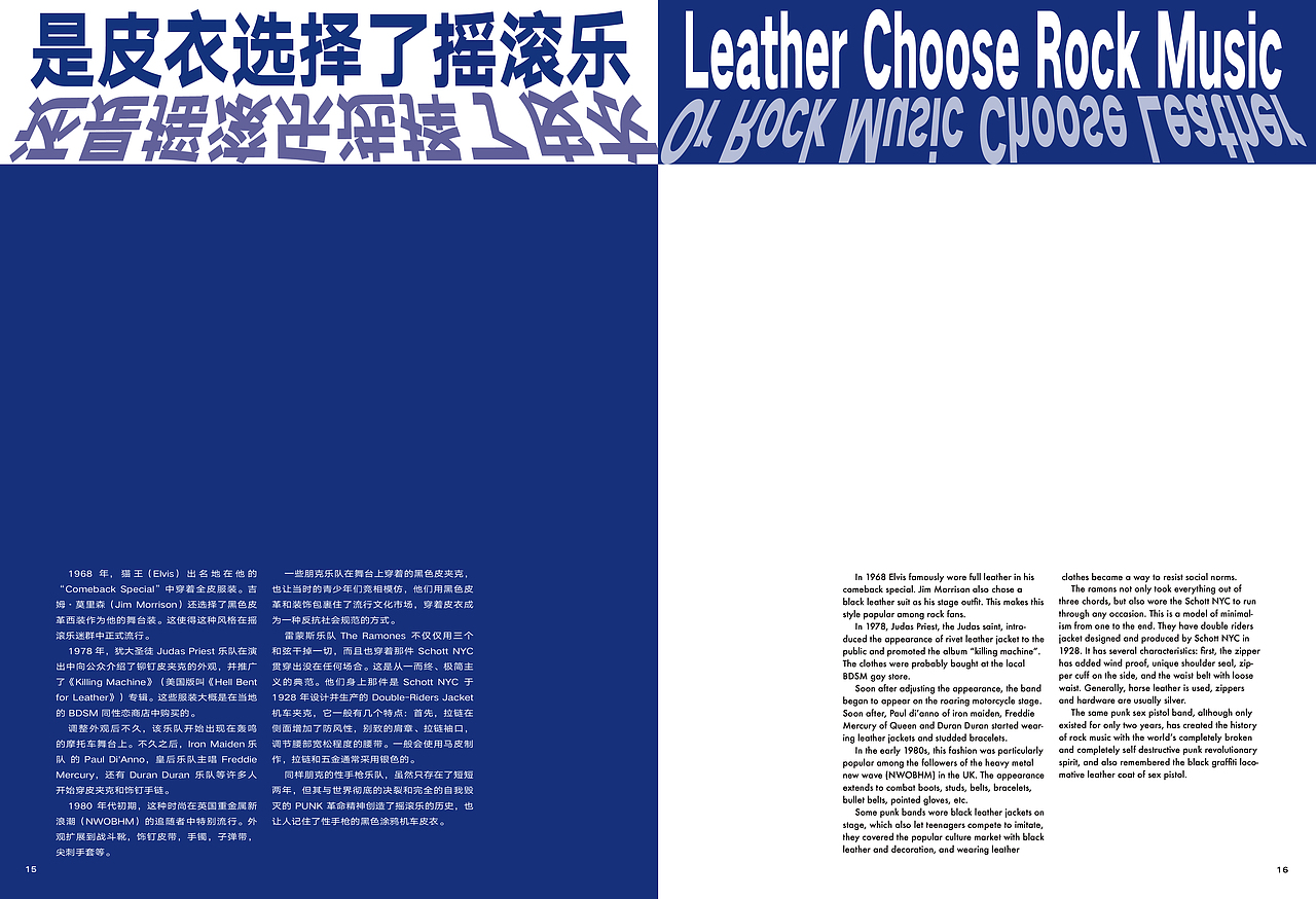 《我爱摇滚乐》杂志排版