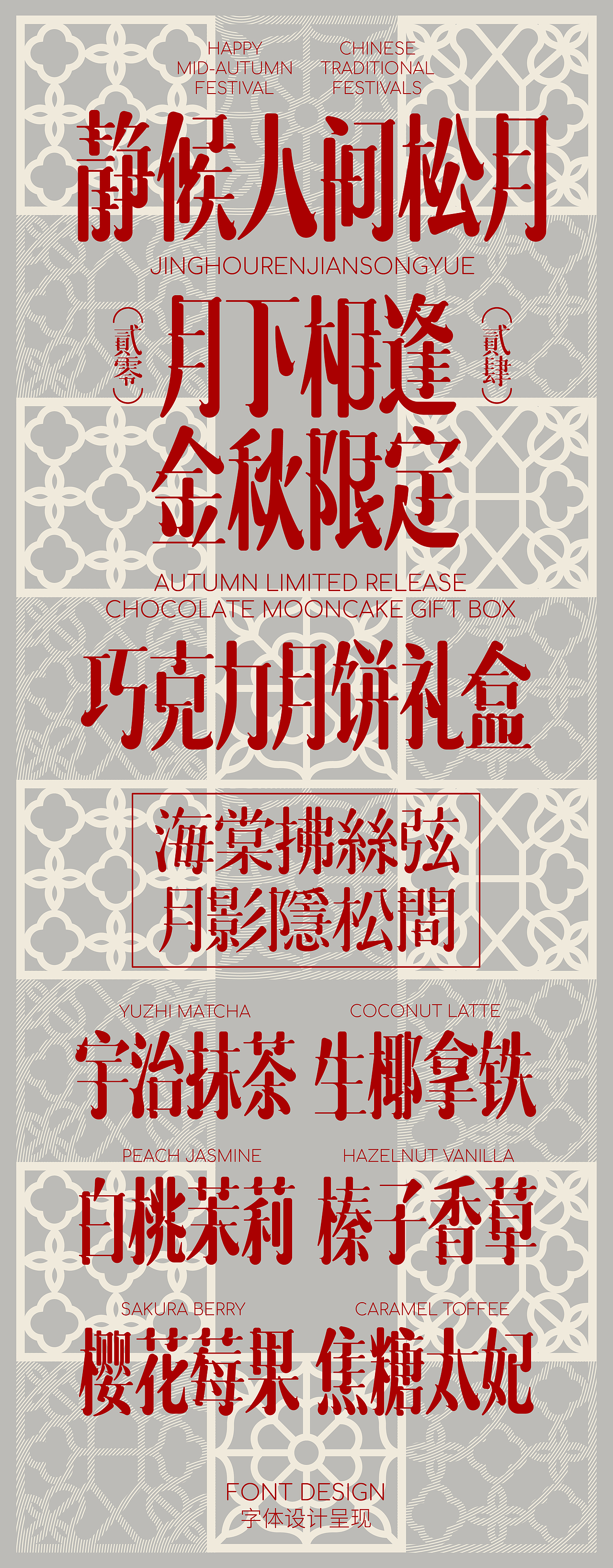 UmeDesign新作｜万華饼铺人间松月中秋礼盒包装设计