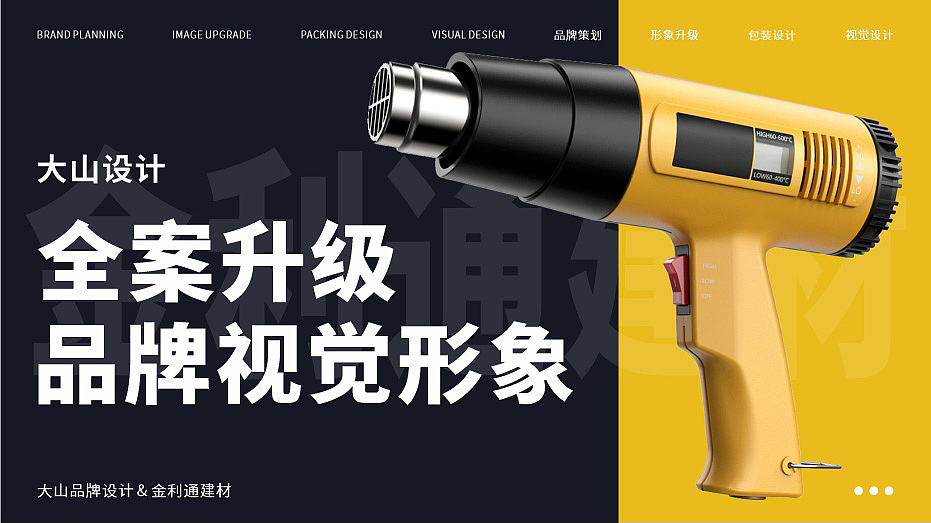 大山品牌设计丨金利通五金品牌策划形象设计全案