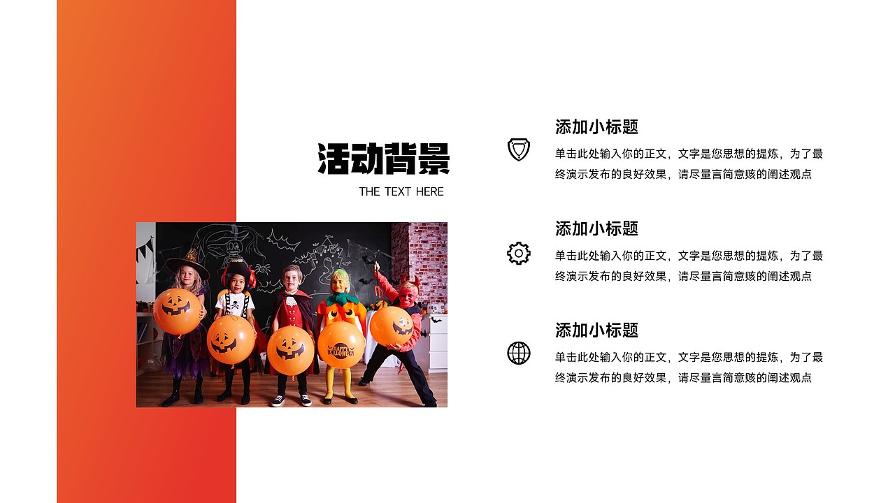 剪影万圣节派对节日活动策划PPT模板