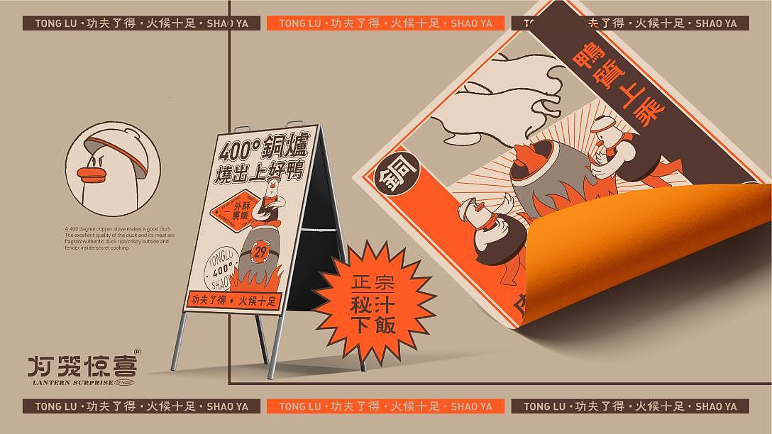 贰拾九味烧鸭饭—连锁餐厅视觉（图ZMjk3ODY5ODQ4） - 品牌 - 站酷设计师灯笼惊喜原创素材 - 站酷ZCOOL