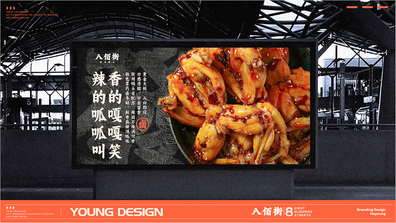 赫扬设计案例分享|宝藏卤味店，就在八佰街（图ZMzQzNjM5ODcy） - 品牌 - 站酷设计师赫扬品牌策划设计原创素材 - 站酷ZCOOL