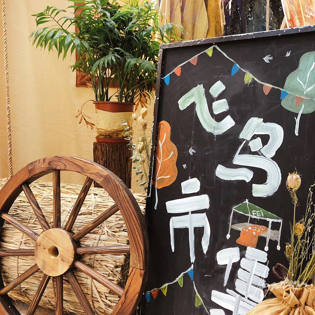 【策划】成都伊藤468商场营地主题快闪店（图ZMzU2NjE5NTMy） - 其他 - 站酷设计师Antique877原创素材 - 站酷ZCOOL