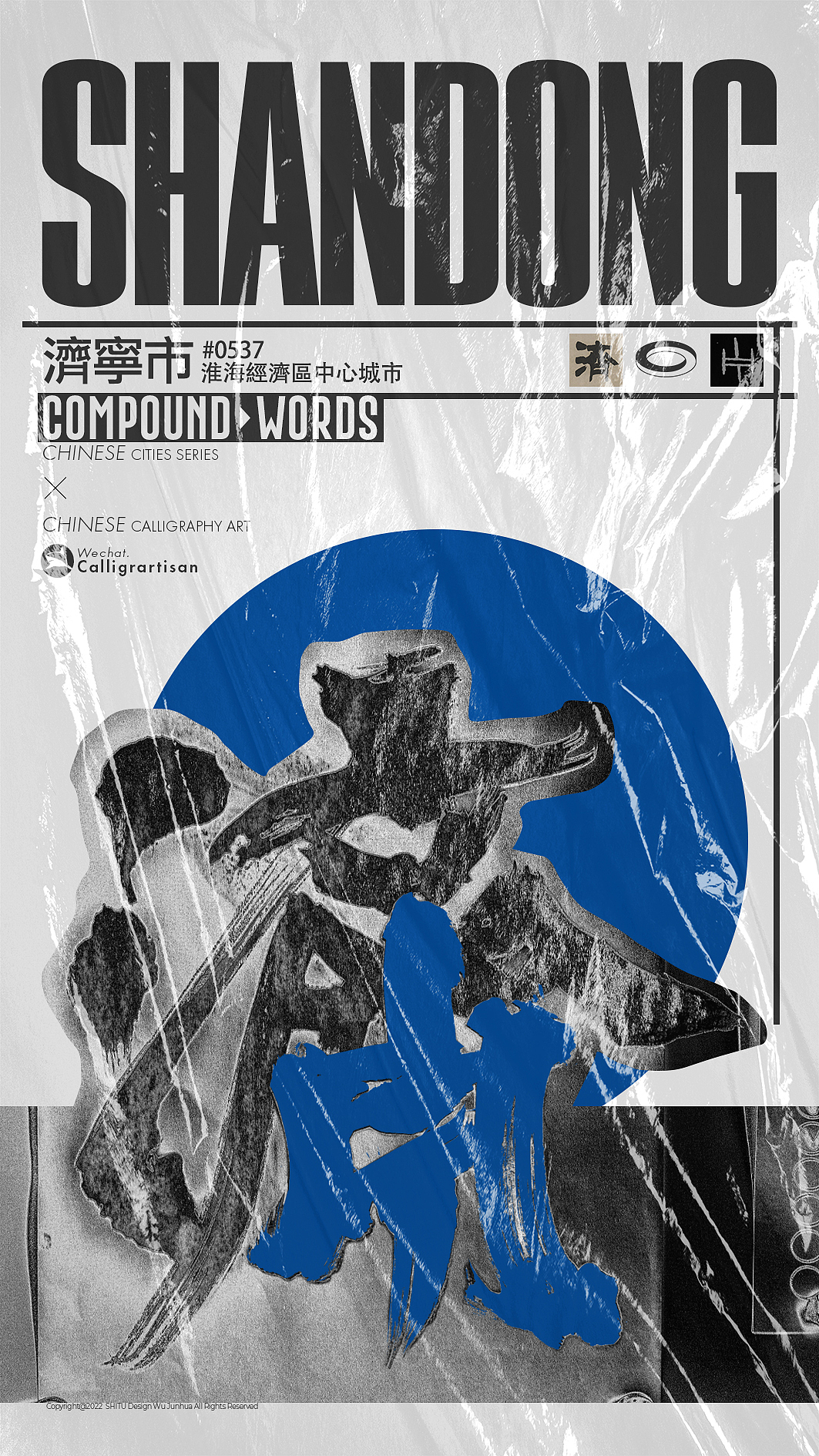 【酸性金属风】山东各市合体字