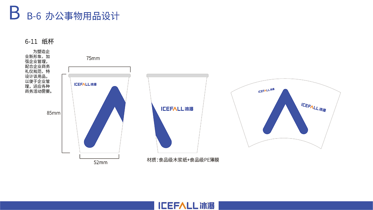 icefall冰瀑净水器品牌logo视觉系统提升（图ZMzA2NzI0NjQ4） - 品牌 - 站酷设计师假花Jeka原创素材 - 站酷ZCOOL