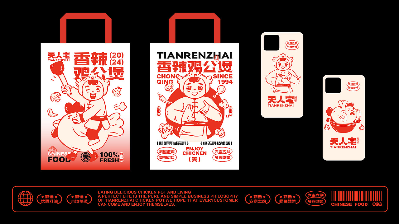 天人宅 | 餐饮品牌设计（图ZMzY2MDI4OTgw） - 品牌 - 站酷设计师波塞冬冬冬原创素材 - 站酷ZCOOL