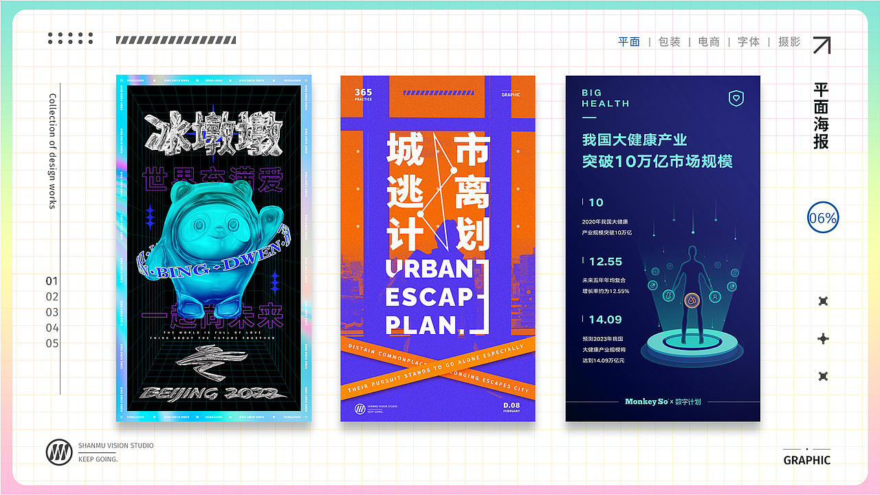 杉木-个人设计作品集(持续更新ing)