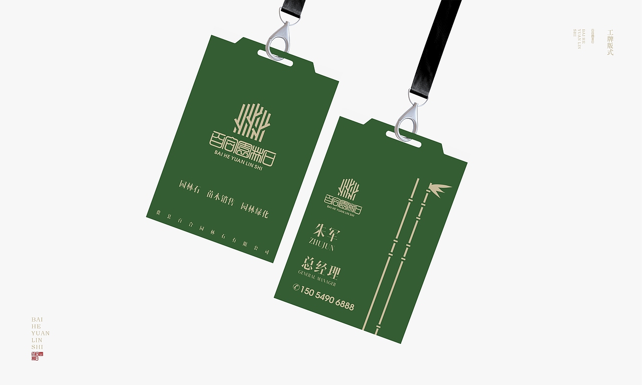 百合园林石品牌VIS设计