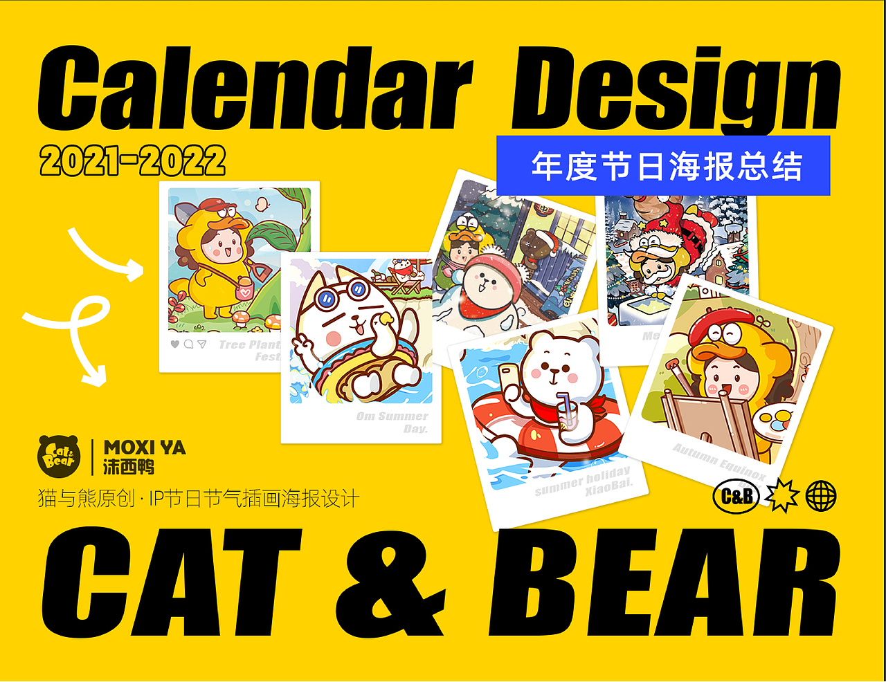 猫与熊IP年度海报合集 | 节日&节气（图ZMzIwNDI4NjEy） - 海报 - 站酷设计师猫与熊原创素材 - 站酷ZCOOL