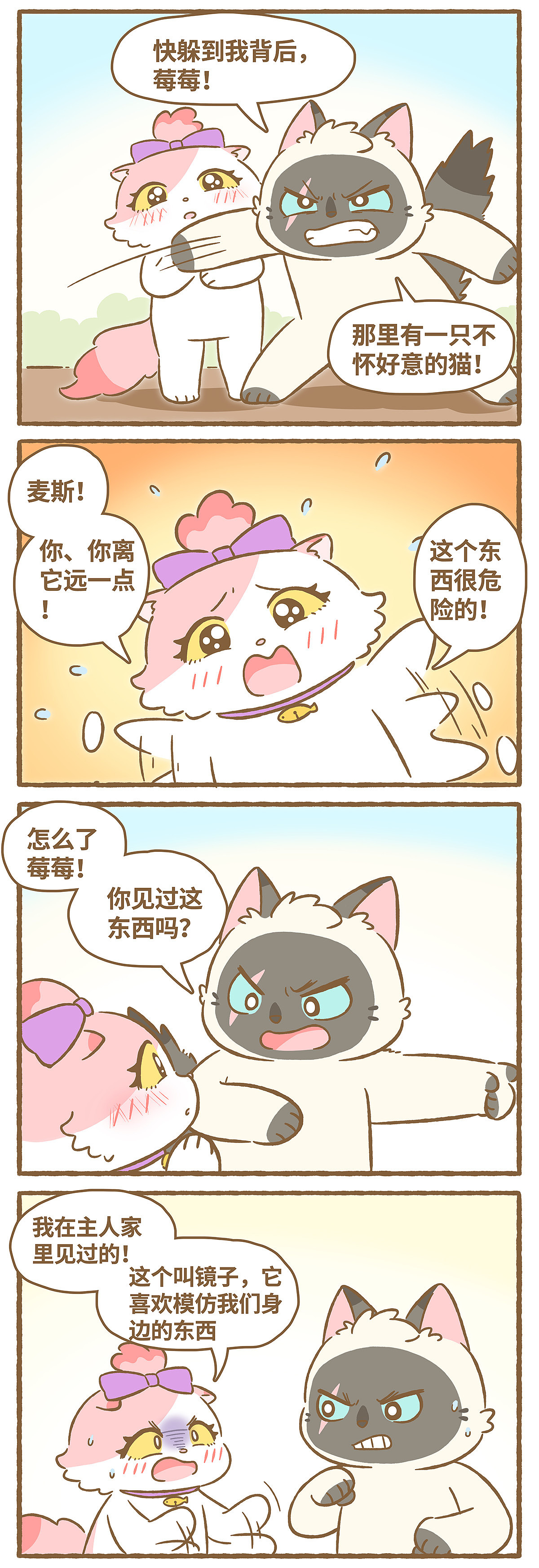 《爱上我的小可爱》第46话 镜子（图ZMzQ2NDkwMjgw） - 短篇/格漫 - 站酷设计师天萌台原创素材 - 站酷ZCOOL