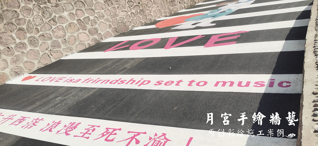 超级网红地面彩绘—爱心打卡斑马线彩绘我在宝泉很想你（图ZMzM0NDIxMTg4） - 新锐潮流插画 - 站酷设计师郑州月宫手绘原创素材 - 站酷ZCOOL