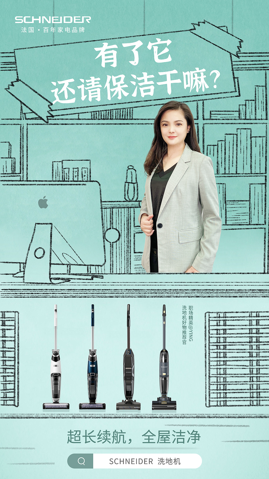施耐德洗地机宣传海报（图ZMzQ4NTA4MDg0） - 电商 - 站酷设计师李开心958原创素材 - 站酷ZCOOL