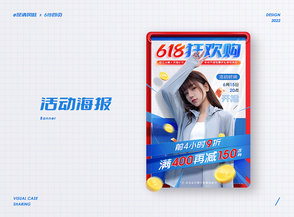 618活动首页视觉分享（图ZMzE0NzIzNzE2） - 电商 - 站酷设计师我是清风哇原创素材 - 站酷ZCOOL