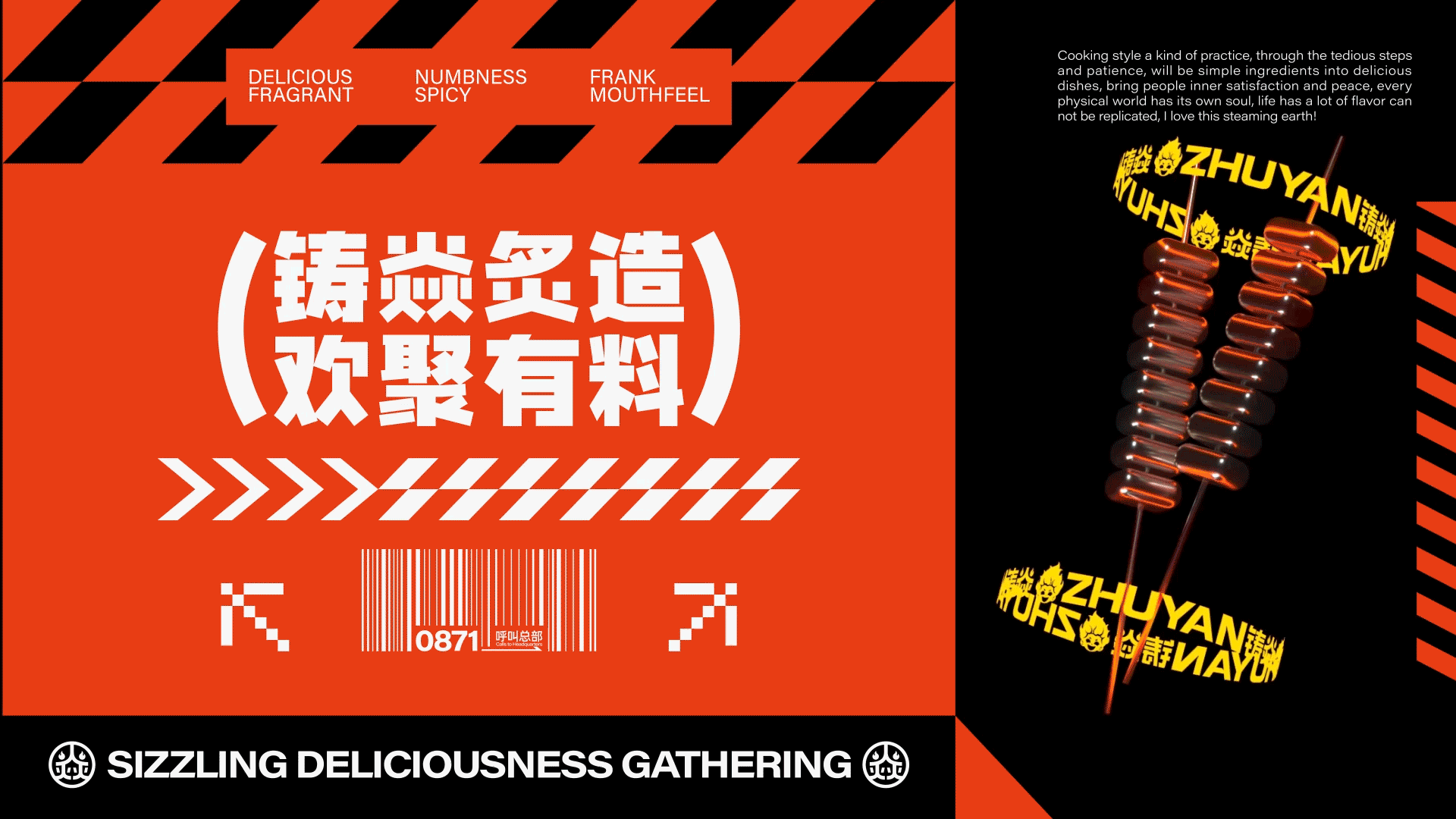 铸焱-炙烤料理 餐饮品牌视觉&策略打造