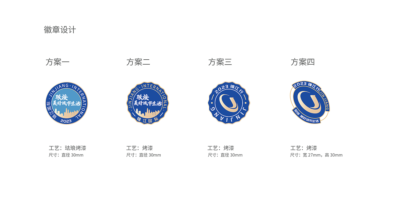 锦江商业活动-部分延展物料设计（图ZMzY0NDM4Mjky） - 宣传物料 - 站酷设计师SeanKang原创素材 - 站酷ZCOOL