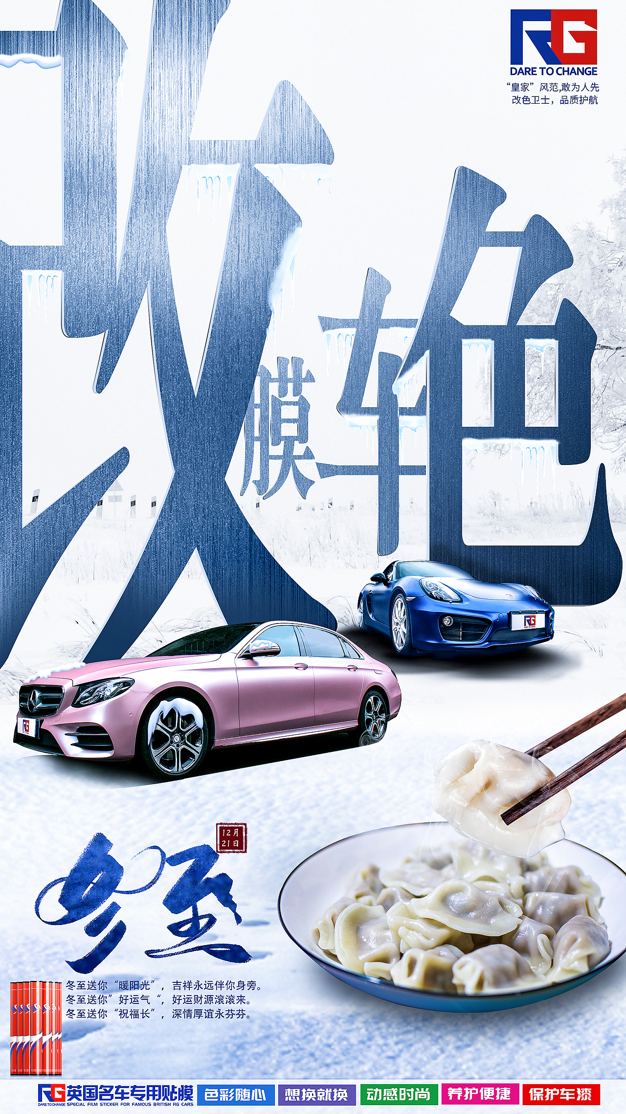 汽车车身改色膜节日借势宣传海报（图ZMzEwMjI5NTQ0） - 宣传物料 - 站酷设计师真真香原创素材 - 站酷ZCOOL
