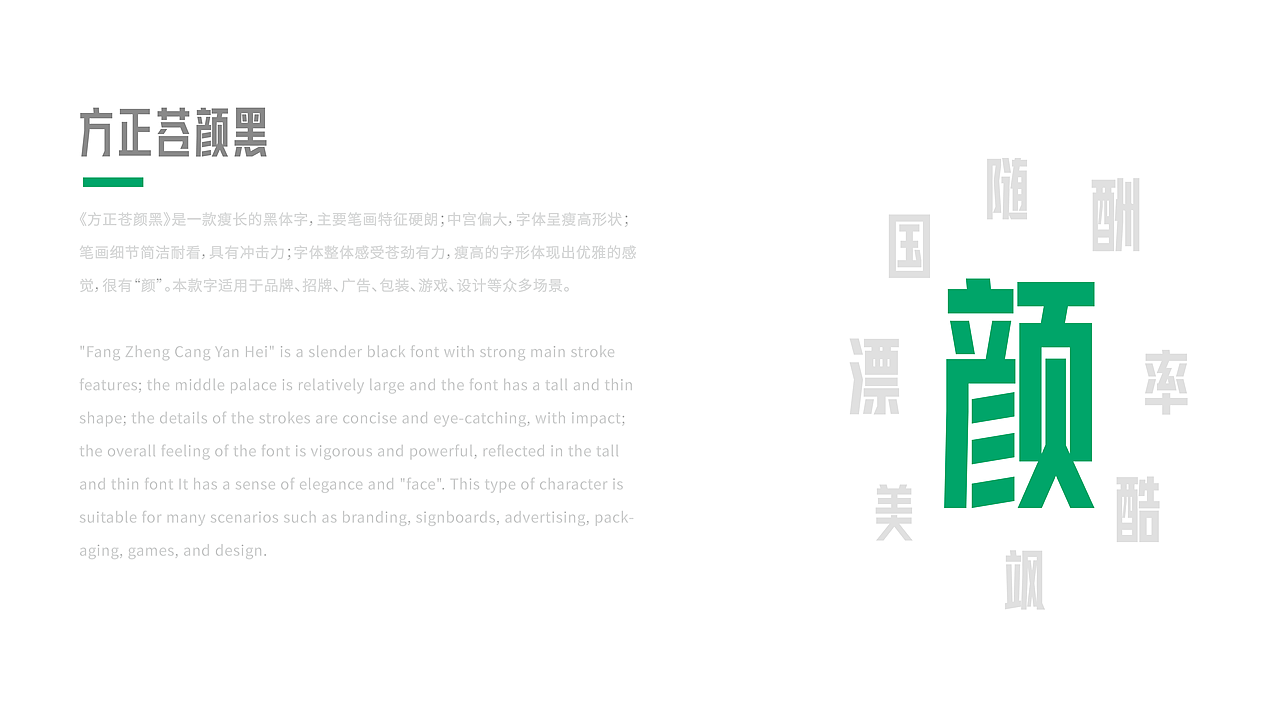 方正苍颜黑（图ZMzY0ODM4MDg4） - 字体/字形 - 站酷设计师冷水萧原创素材 - 站酷ZCOOL