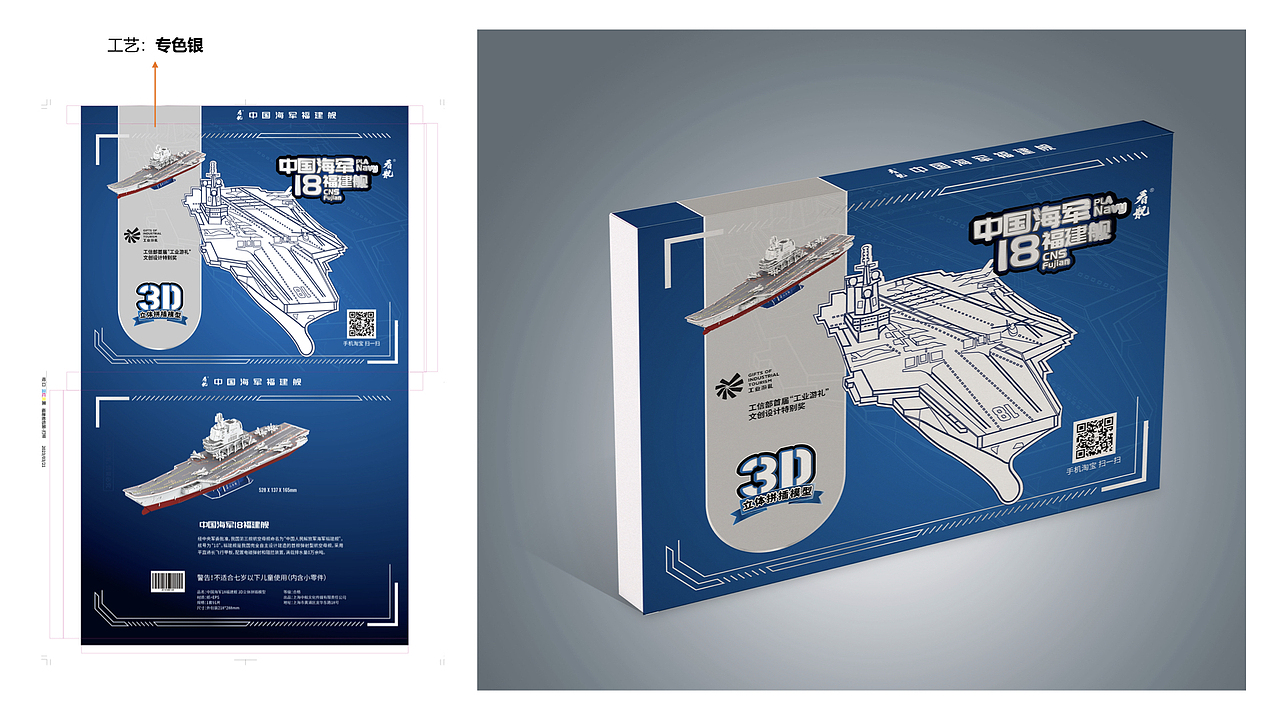 包装设计—立体拼装3D模型