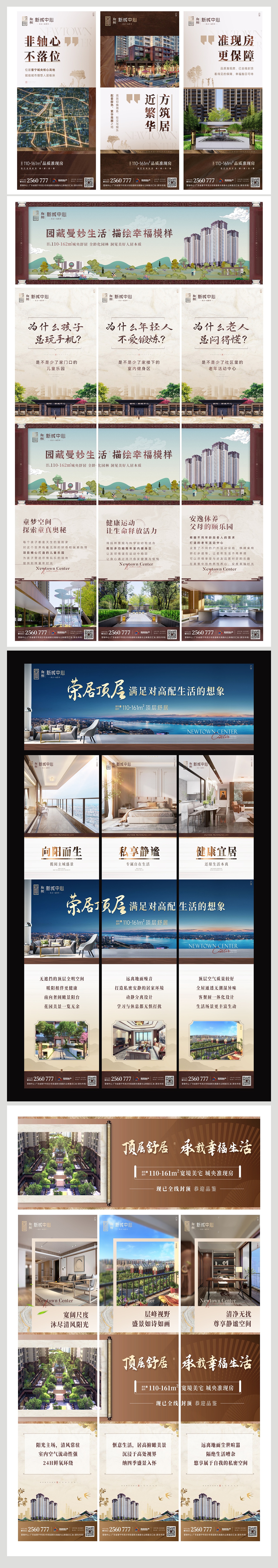 【地产项目】翔栩·新城中心