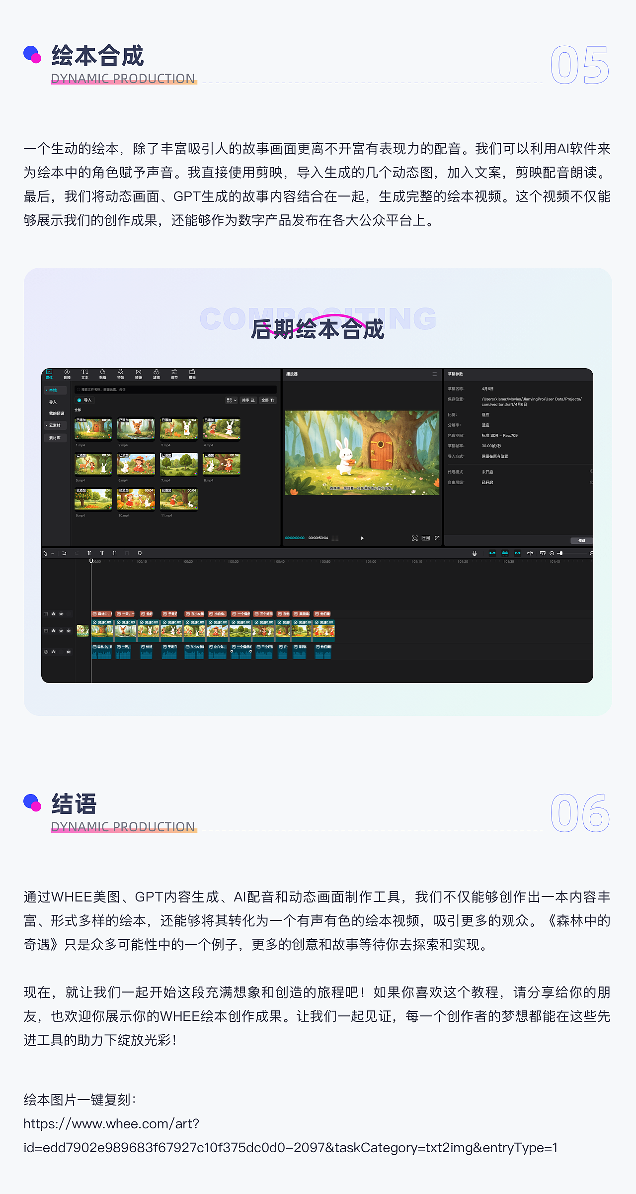 AIGC实践｜用AI工具打造动态有声绘本（图ZMzY2MTMyNzIw） - AI作品 - 站酷设计师Wincy_Fu原创素材 - 站酷ZCOOL