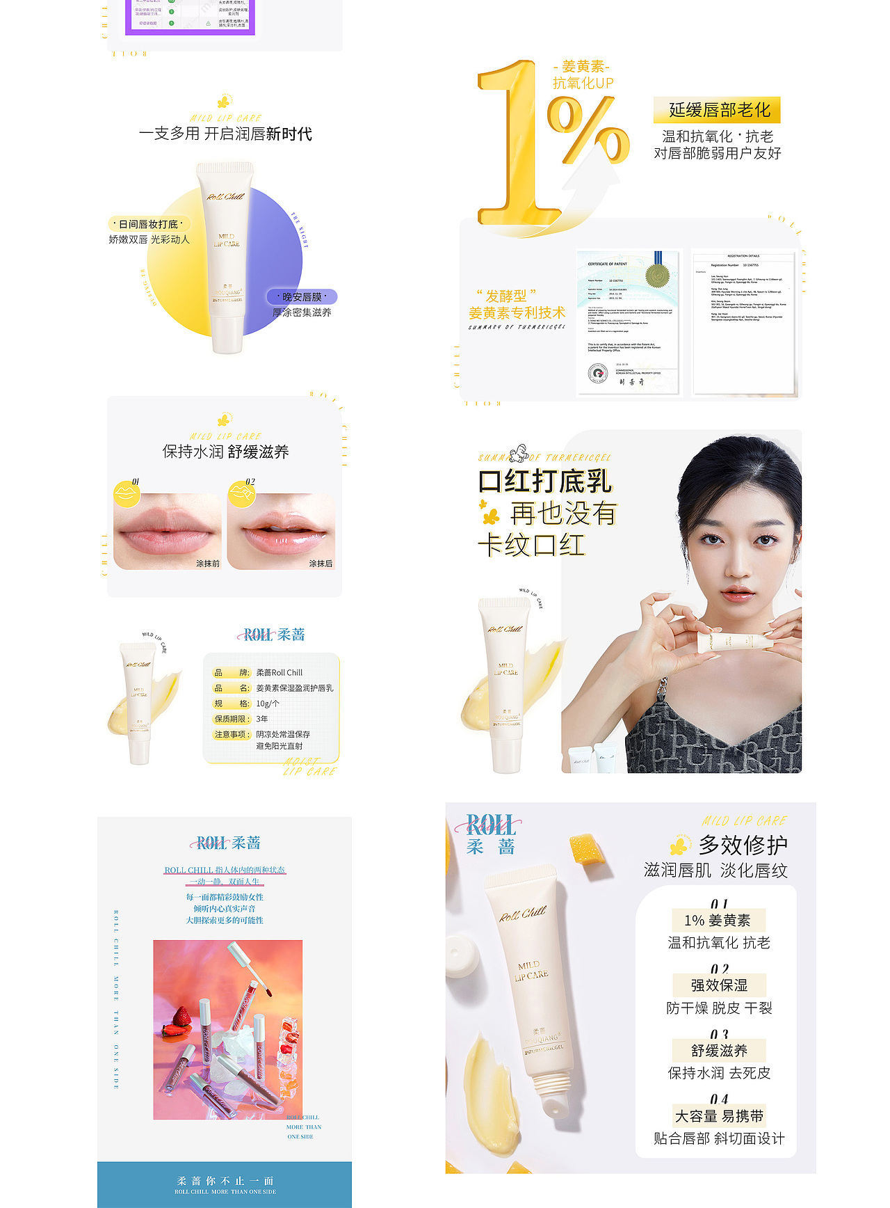 柔蔷-两款唇部护理乳详情