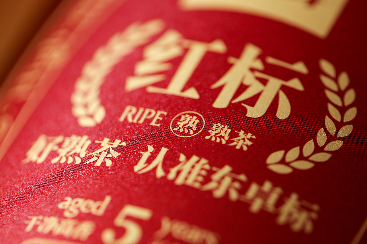 年份茶拍摄金属产品拍摄