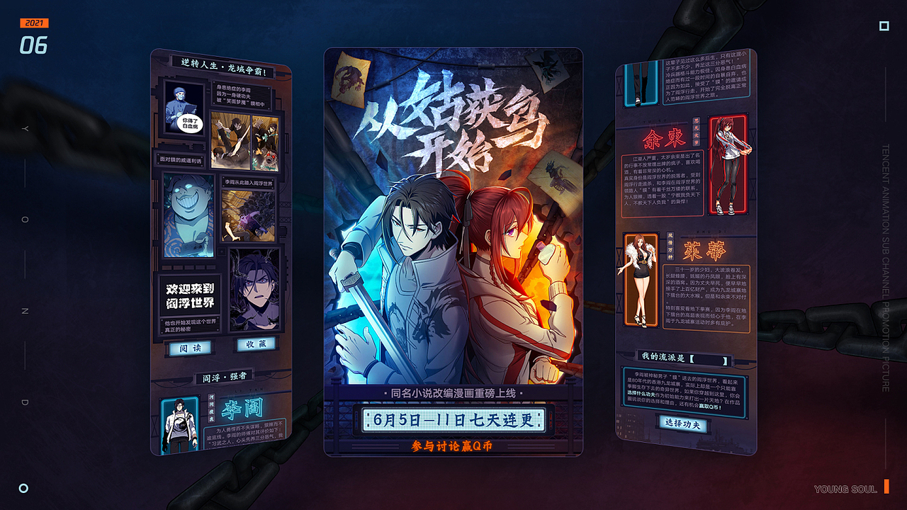 动漫内容运营视觉设计