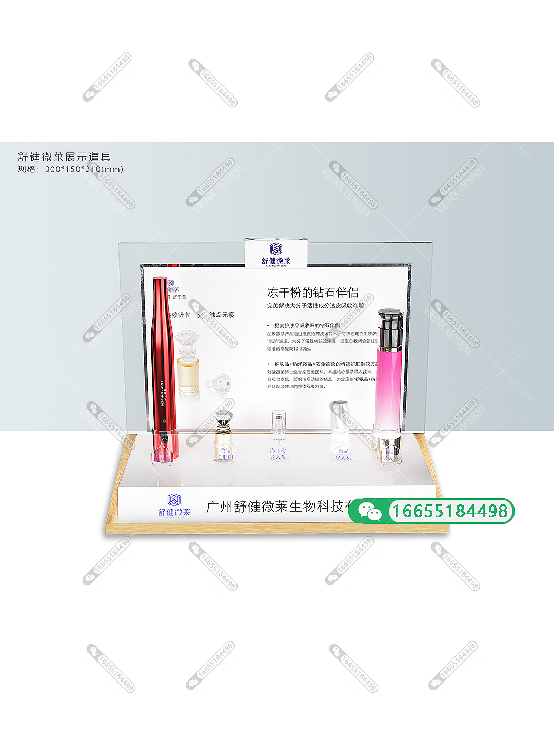 舒健微莱化妆品展示道具（图ZMzY1NDM5Mjg0） - 产品 - 站酷设计师VIENXdesign原创素材 - 站酷ZCOOL