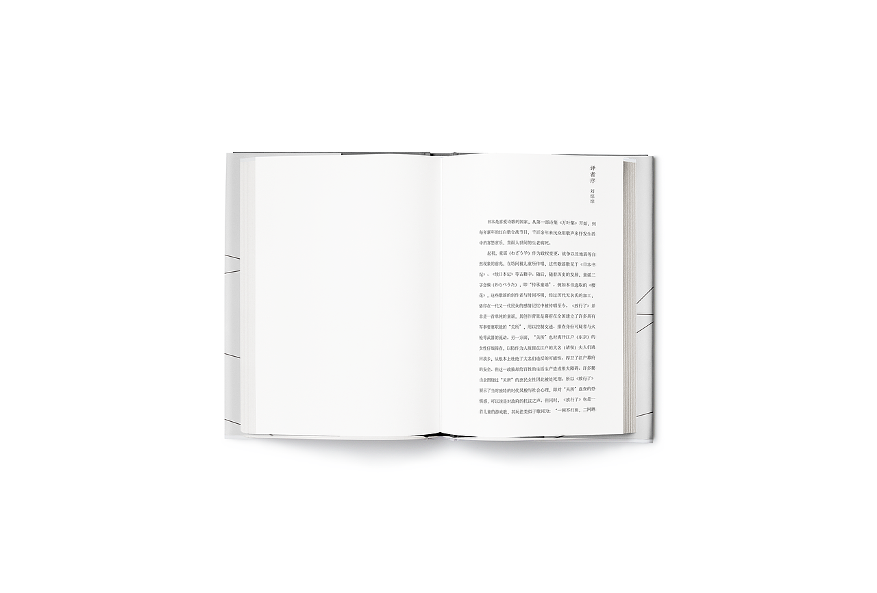 《日本童谣》书籍装帧设计 精装