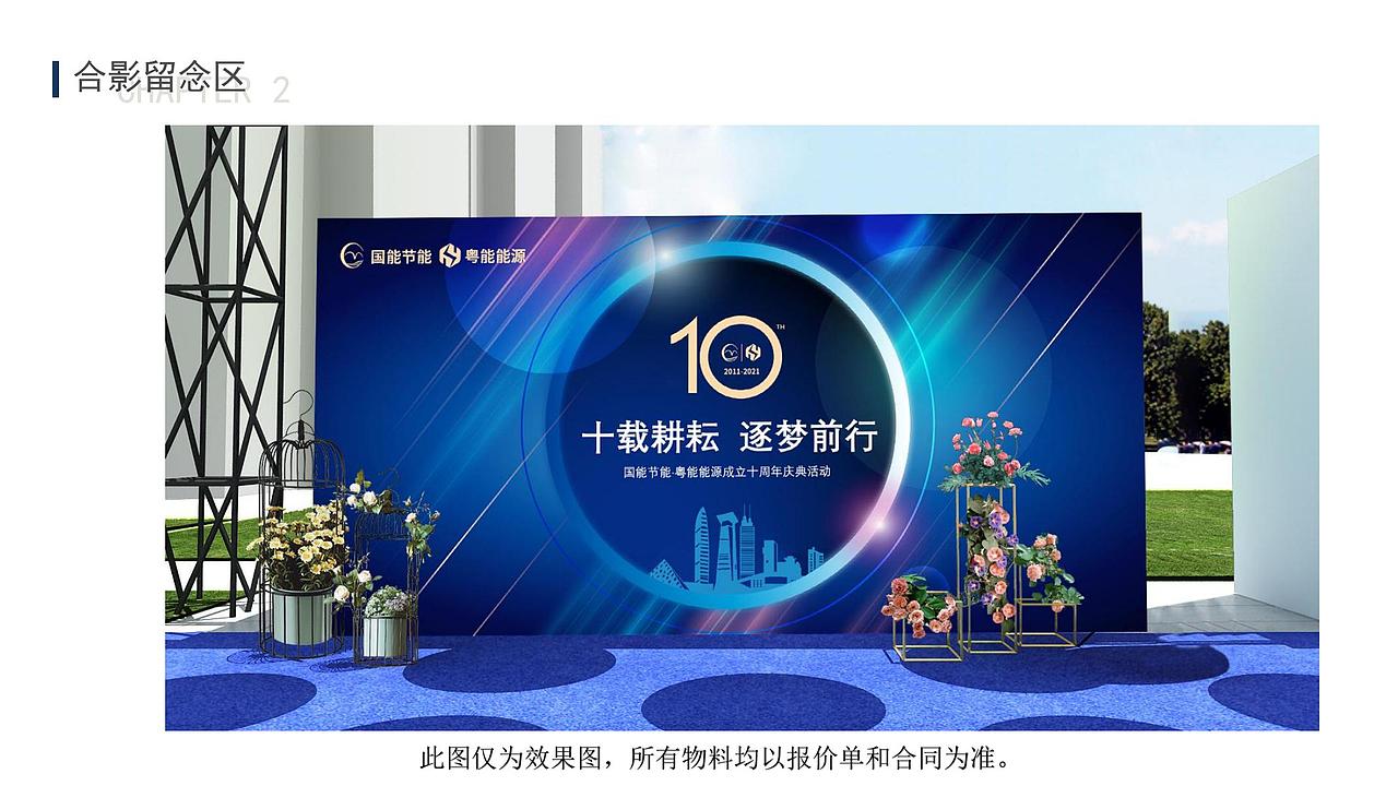 舞美 美陈 活动策划 企业周年庆典