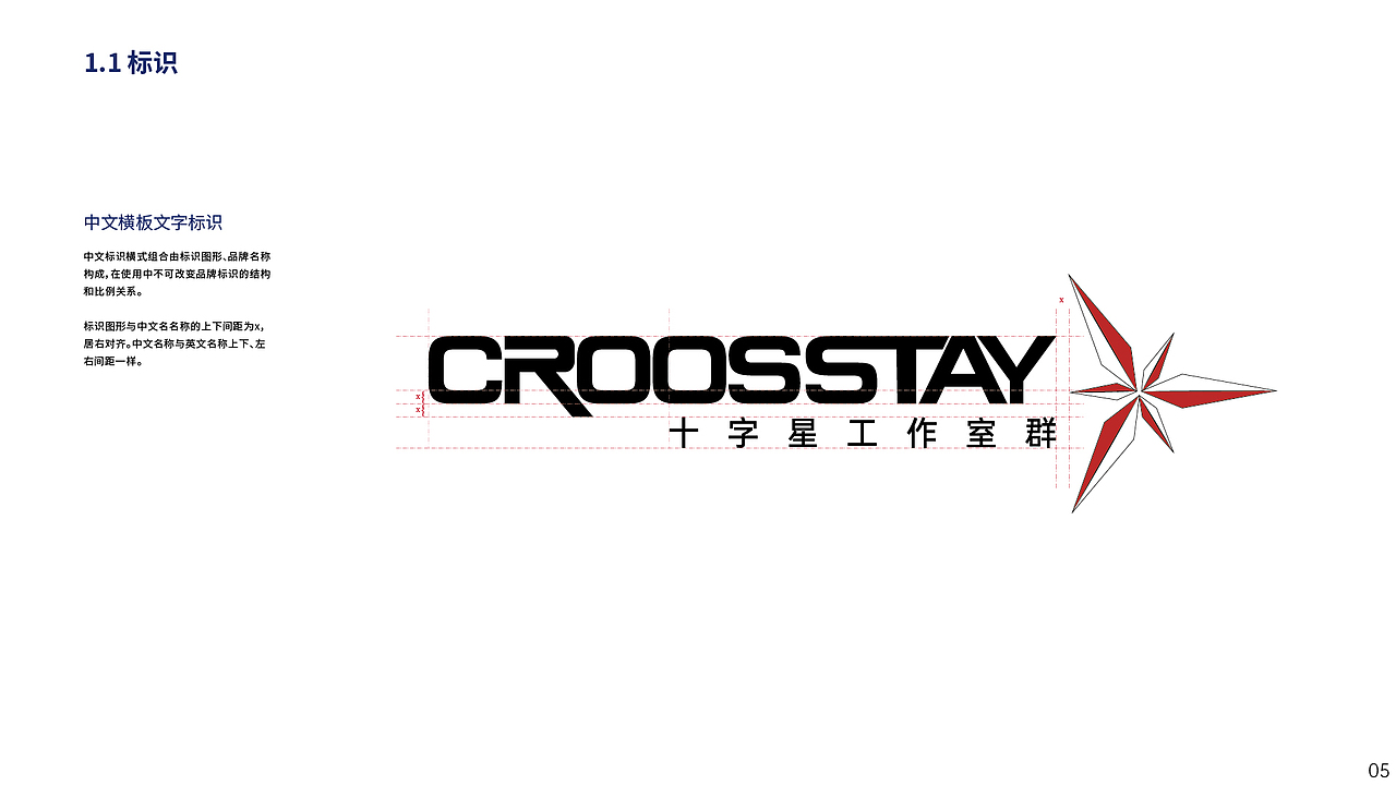 “十字星科技有限公司”VI手册（VI手册制作练习）