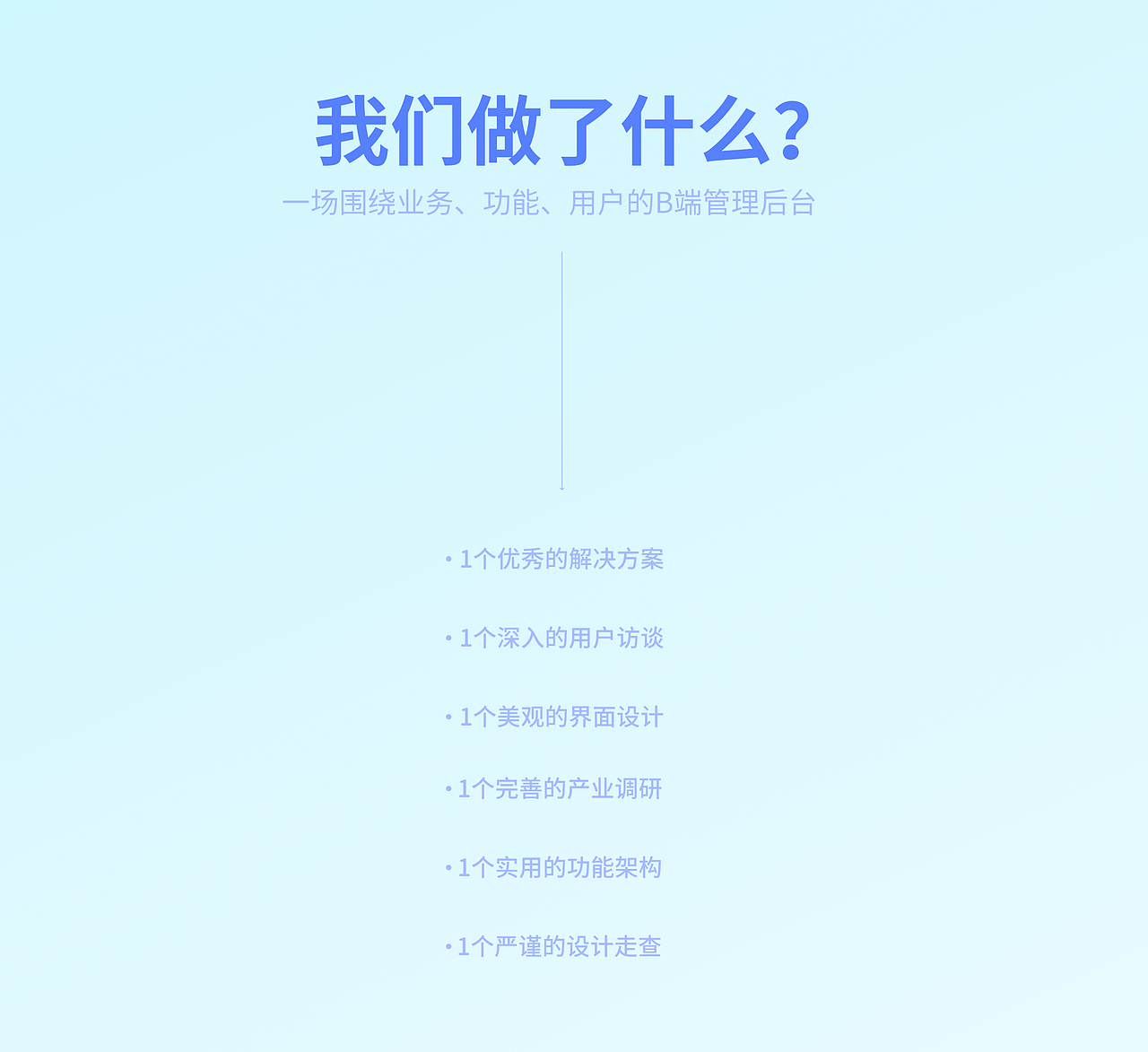B端——完善的生产制造业系统项目