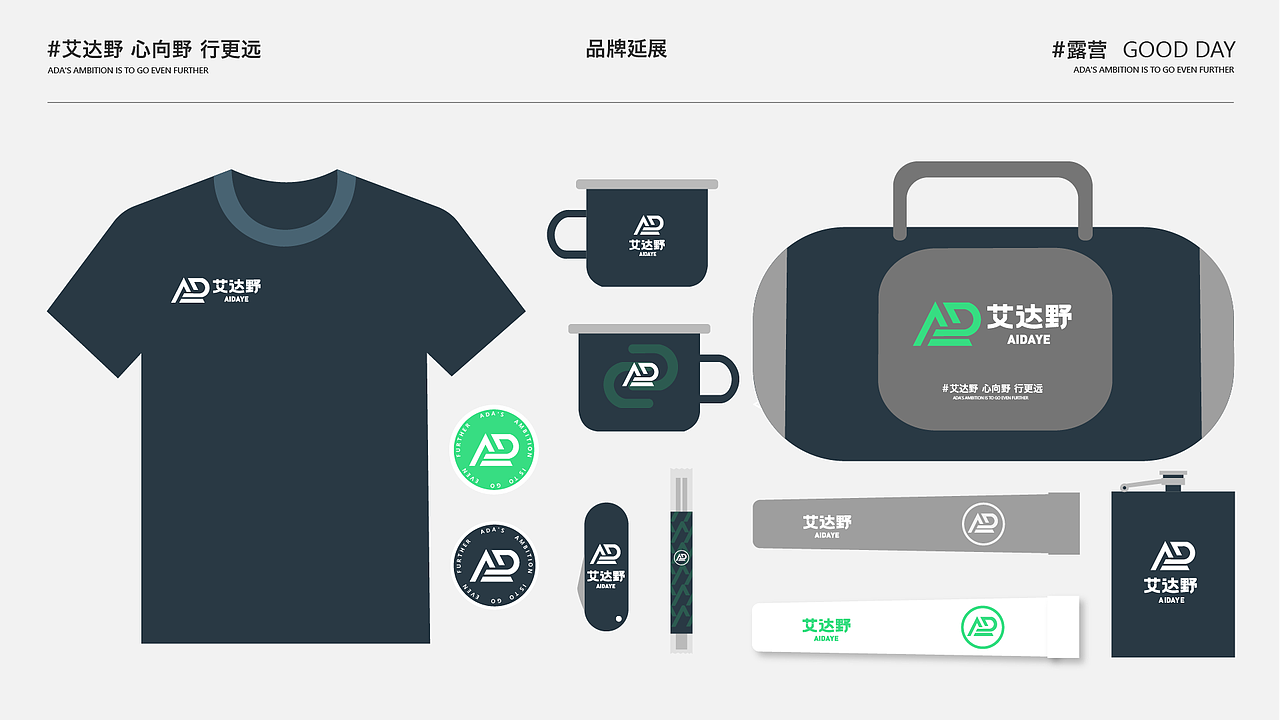 艾达野户外露营品牌提案（图ZMzY5MTU4NzYw） - 品牌 - 站酷设计师阿彬搞设计原创素材 - 站酷ZCOOL