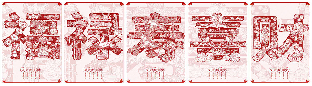 五福/福禄寿喜财/字绘/字体插画（图ZMzYxNjgzNTc2） - 商业插画 - 站酷设计师樱桃亭原创素材 - 站酷ZCOOL