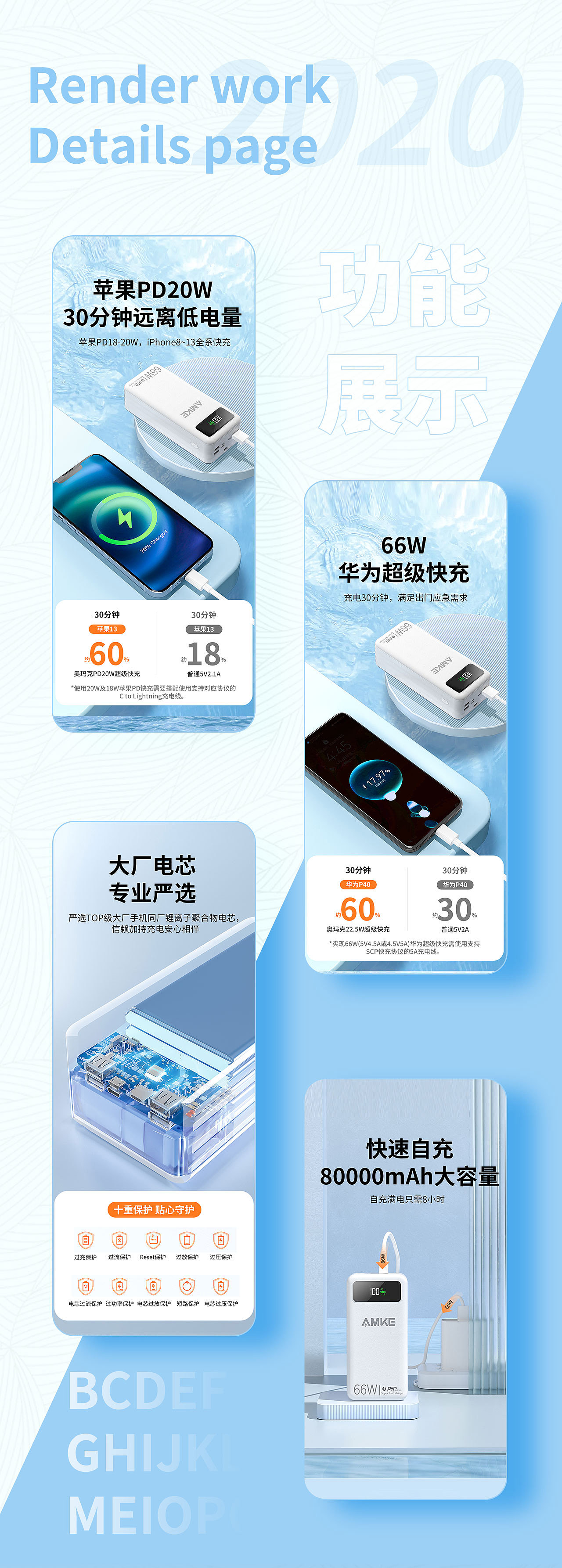 充电宝、数据线详情页设计