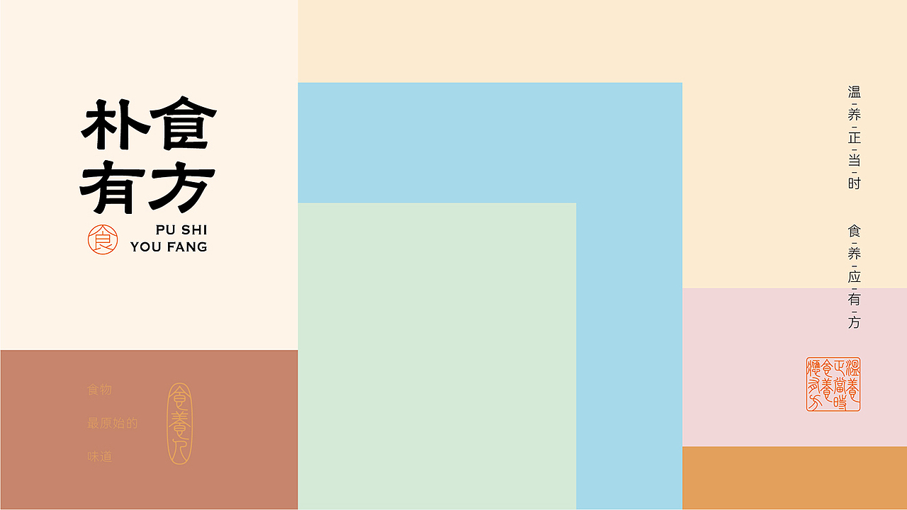 朴食有方|谷物膳食品牌包装设计-西安席设计