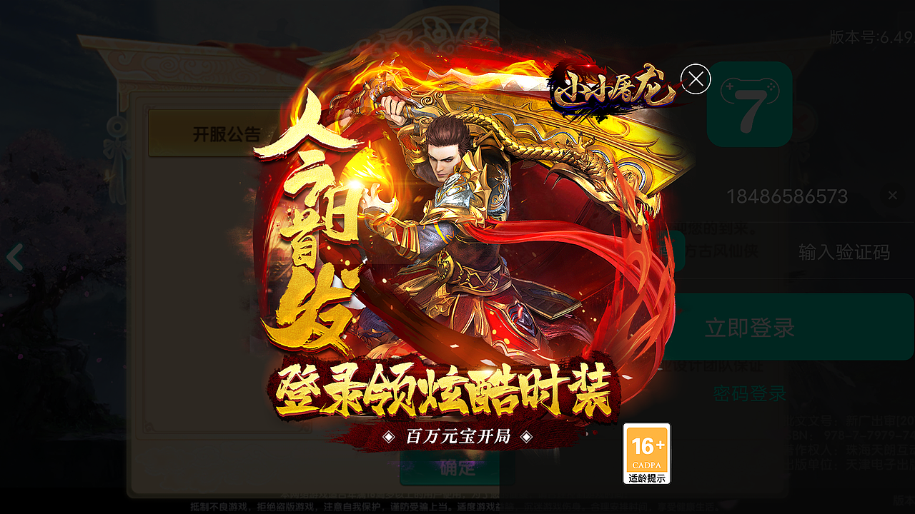 拍脸图,sdk弹窗图