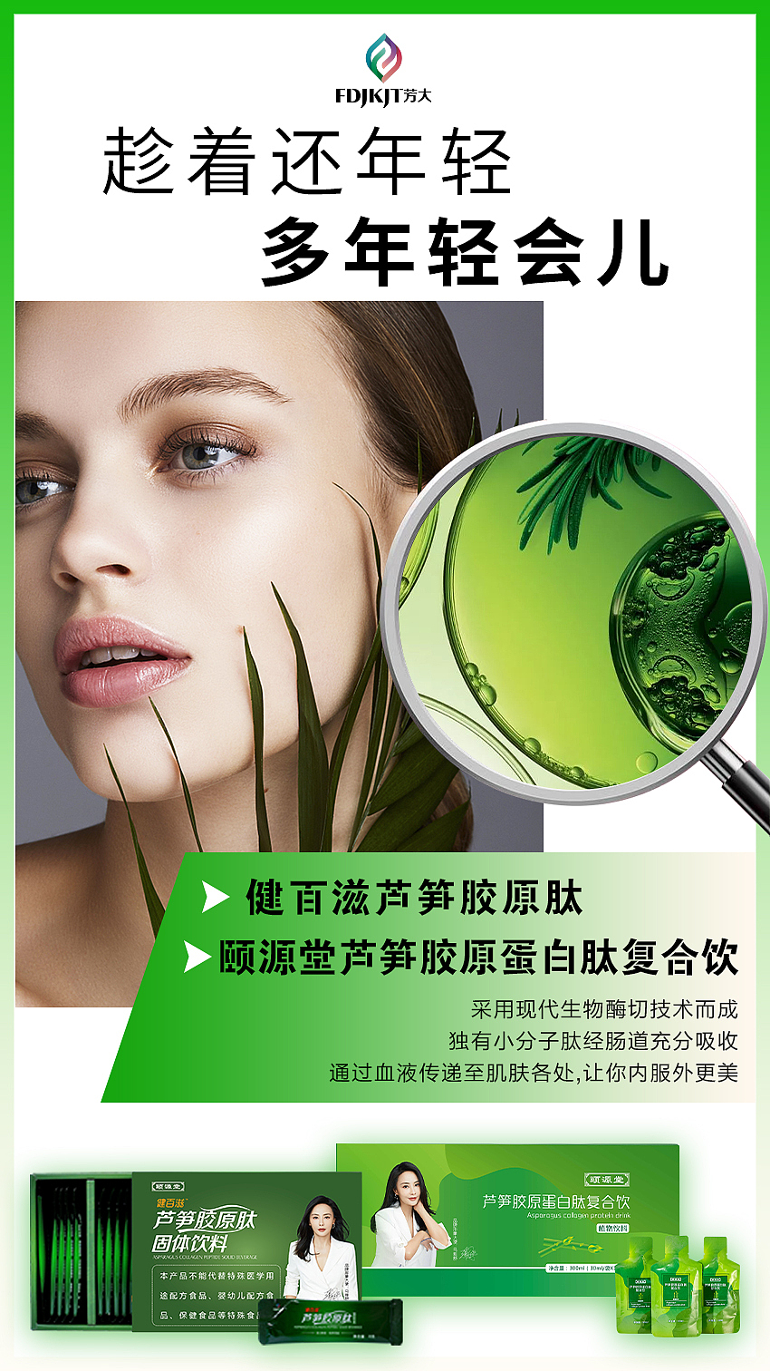 胶原蛋白微商海报电商组图