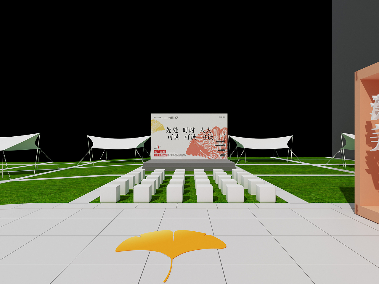 一年一度的读书月活动《阅在深秋》(已落地)