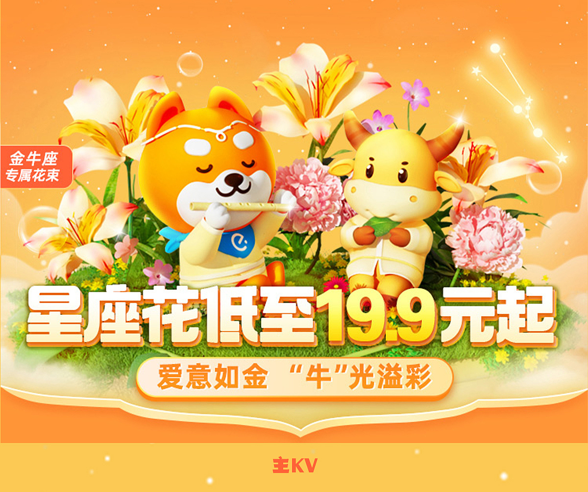 【饿了么】鲜花会场十二星座3D项目总结（上）（图ZMzE5MzQwNjI0） - 场景 - 站酷设计师中电金信视觉原创素材 - 站酷ZCOOL