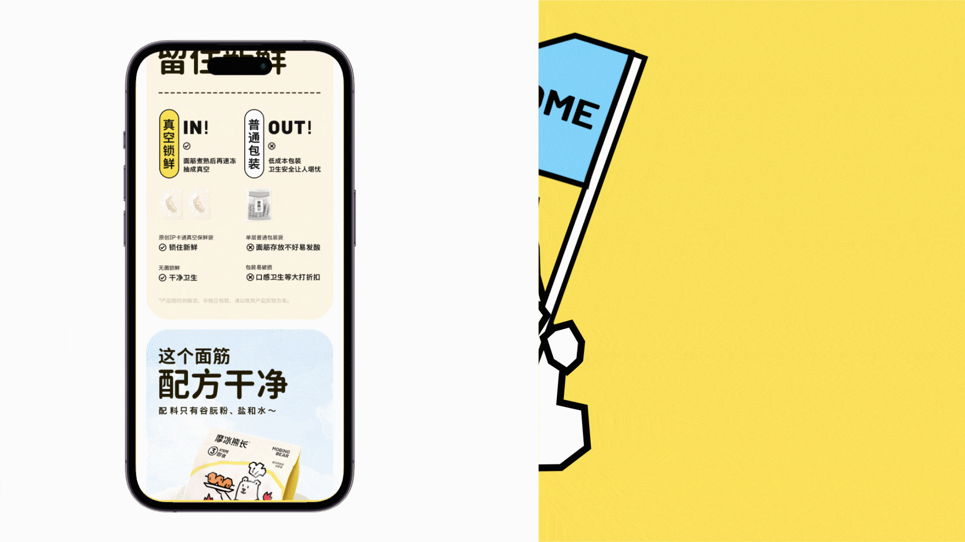 「摩冰熊长」速冻食品新消费品牌形象设计 - ISLELESS