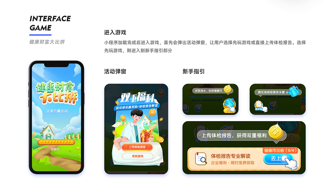 健康财富大比拼（图ZMzIyMjYzNDMy） - 游戏UI - 站酷设计师TongTG原创素材 - 站酷ZCOOL