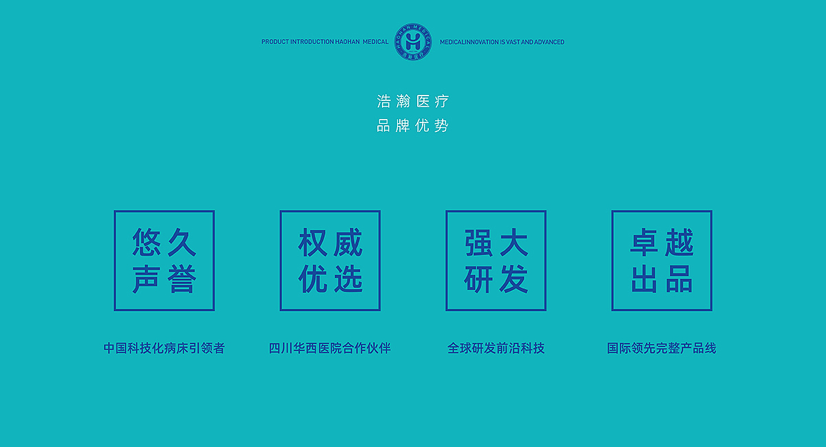 浩瀚医疗|品牌策划/VI/导视系统/包装/展位/展厅设计(图ZMzM1MDAyODc2) - 品牌 - 站酷设计师九一堂品牌设计原创素材 - 站酷ZCOOL