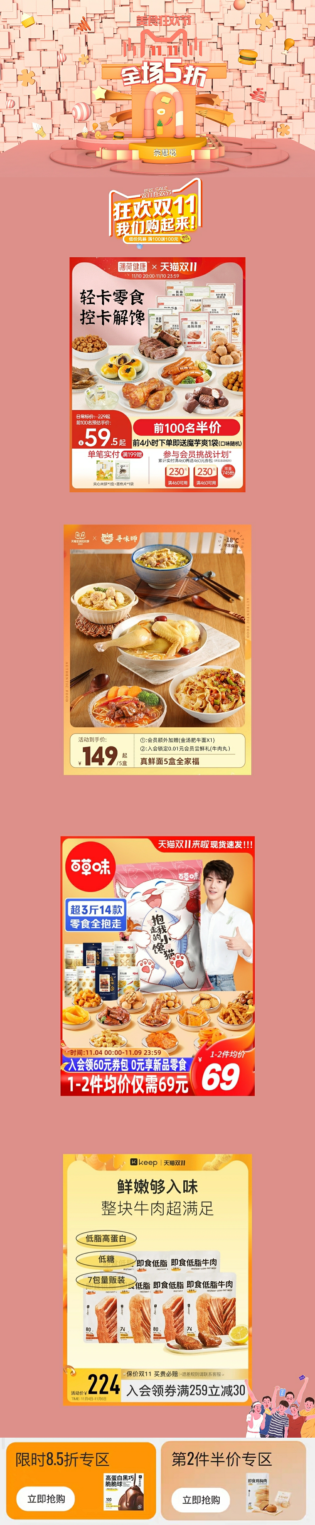 淘宝双十一海报