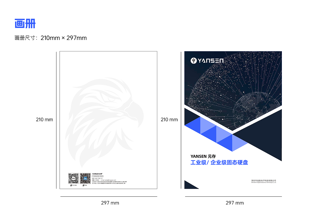 科技公司品牌VIS设计