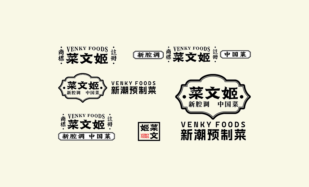 菜文姬-预制菜 X 可以计画