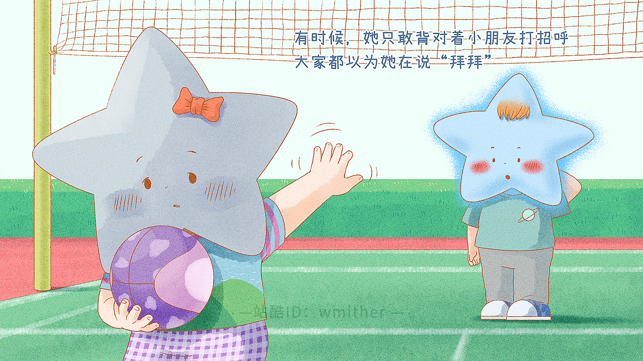 《害羞的星星》練習繪本（圖ZMzA4NDc1Mjgw） - 繪本 - 站酷設(shè)計師wmither原創(chuàng)素材 - 站酷ZCOOL