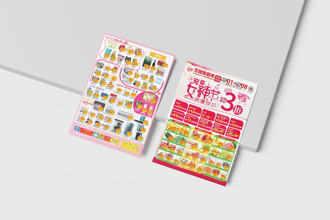 2023年超市活动单页
