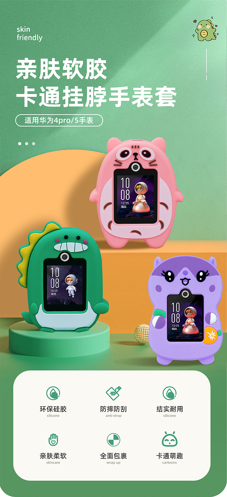 适用华为儿童手表4pro/5保护壳手表带详情页主图（图ZMzY4MzEyNzQw） - 海报 - 站酷设计师Wen5701原创素材 - 站酷ZCOOL